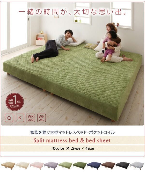 組立設置付き 家族を繋ぐ大型マットレスベッド ELAMS エラムス ポケットコイル マイクロファイバータイプセット ワイドK240(SD×2) 脚22cm