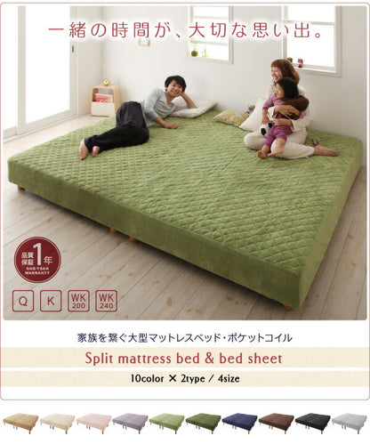 組立設置付き 家族を繋ぐ大型マットレスベッド ELAMS エラムス ポケットコイル マイクロファイバータイプセット ワイドK240(SD×2) 脚22cm