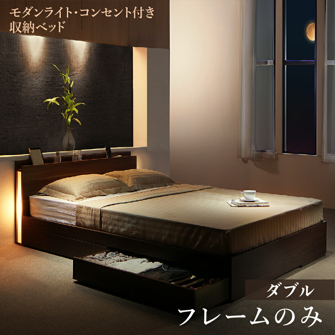 【新商品】組立設置付き スリムモダンライト付き収納ベッド Cozy Moon コージームーン ベッドフレームのみ ダブル 送料無料