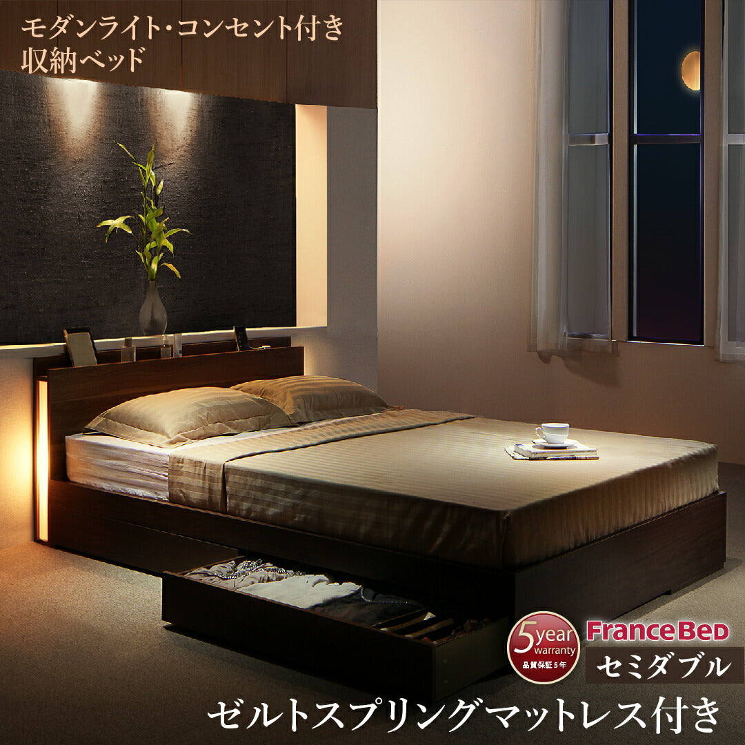 スリムモダンライト付き収納ベッド Cozy Moon コージームーン ゼルトスプリングマットレス付き セミダブル 送料無料