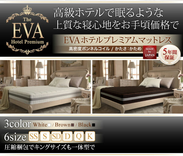 【新商品】日本人技術者設計 超快眠マットレス抗菌防臭防ダニ　ホテルプレミアム　ボンネルコイル硬さ：かため EVA エヴァ シングル 送料無料