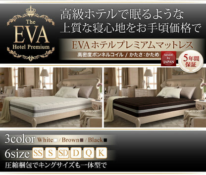 【新商品】日本人技術者設計 超快眠マットレス抗菌防臭防ダニ　ホテルプレミアム　ボンネルコイル硬さ：かため EVA エヴァ シングル 送料無料