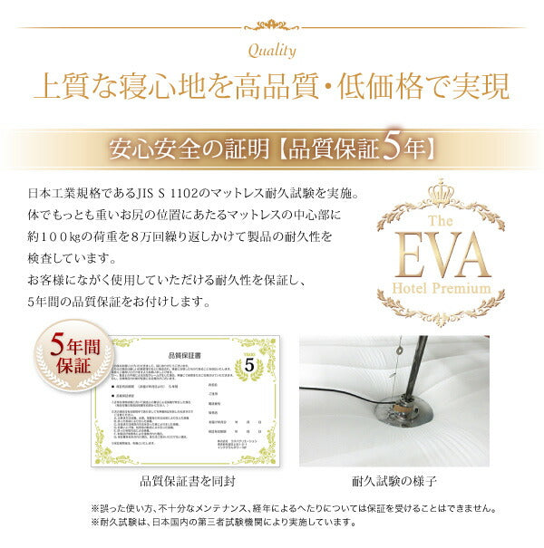 【新商品】日本人技術者設計 超快眠マットレス抗菌防臭防ダニ　ホテルプレミアム　ボンネルコイル硬さ：かため EVA エヴァ シングル 送料無料