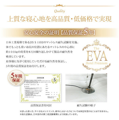 【新商品】日本人技術者設計 超快眠マットレス抗菌防臭防ダニ　ホテルプレミアム　ボンネルコイル硬さ：かため EVA エヴァ シングル 送料無料