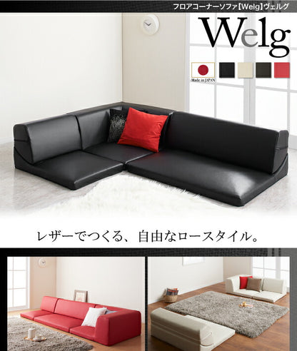 フロアコーナーソファ Welg ヴェルグ 1P+2P+コーナー 送料無料 - 【公式】allecore(アレコレ) 家具インテリア・生活雑貨のオンライン通販