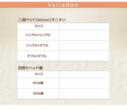 ダブルサイズになる・添い寝ができる二段ベッド kinion キニオン ベッドフレームのみ シングル・ダブル 送料無料