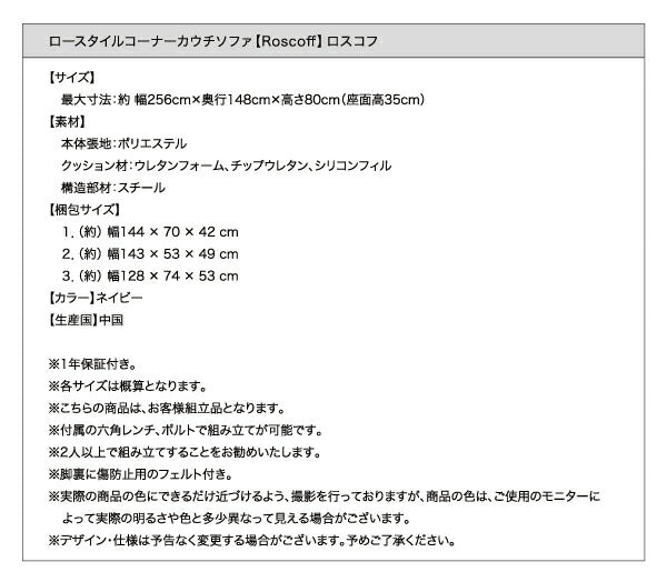 ロースタイルコーナーカウチソファ Roscoff ロスコフ 3P 送料無料