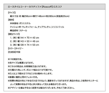 ロースタイルコーナーカウチソファ Roscoff ロスコフ 3P 送料無料