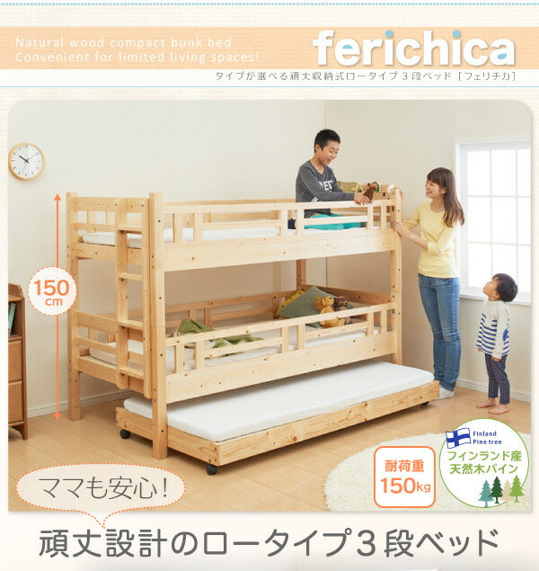 タイプが選べる頑丈ロータイプ収納式3段ベッド fericica フェリチカ ベッドフレームのみ 三段セット シングル 送料無料