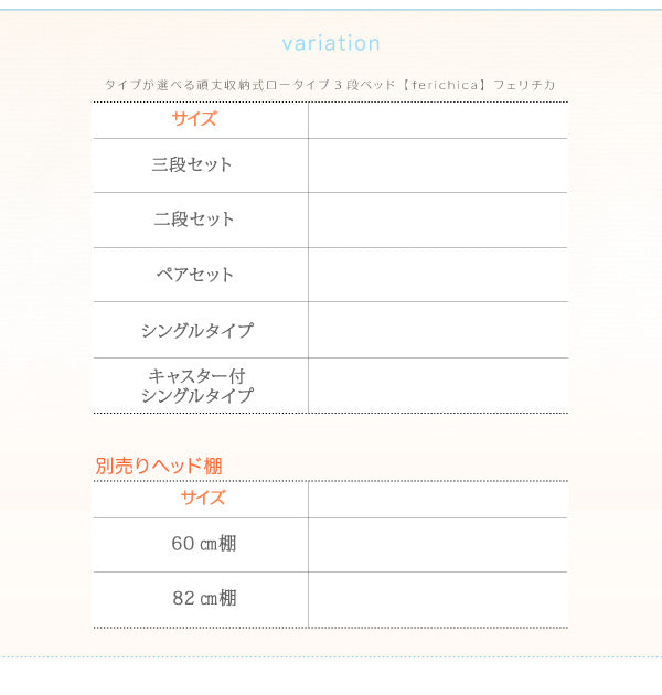 タイプが選べる頑丈ロータイプ収納式3段ベッド fericica フェリチカ ベッドフレームのみ 三段セット シングル 送料無料