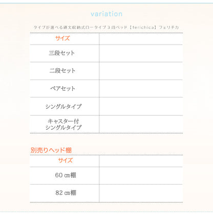 タイプが選べる頑丈ロータイプ収納式3段ベッド fericica フェリチカ ベッドフレームのみ キャスター付シングルタイプ シングル 送料無料