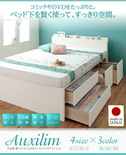 【新商品】組立設置付 日本製_棚・コンセント付き_大容量チェストベッド Auxilium アクシリム ベッドフレームのみ ダブル 送料無料