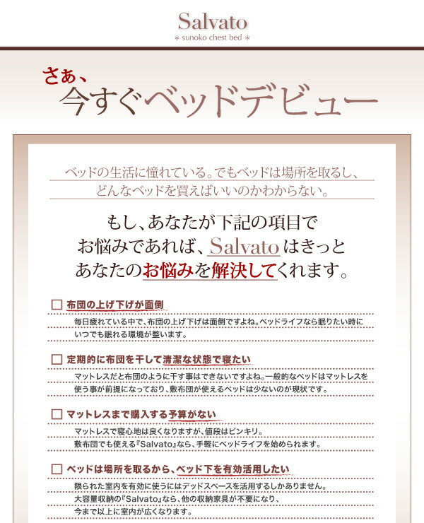 組立設置付 日本製_棚・コンセント付き大容量すのこチェストベッド Salvato サルバト 薄型抗菌国産ポケットコイルマットレス付き シングル 送料無料