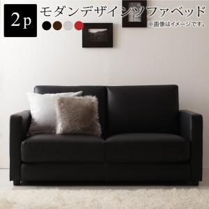 モダンデザインソファベッド Loiseau ロワゾ 2P 送料無料 - 【公式】allecore(アレコレ) 家具インテリア・生活雑貨のオンライン通販