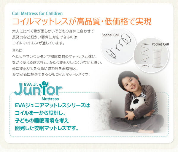 子どもの睡眠環境を考えた 安眠マットレス 薄型・軽量・高通気　ジュニア ボンネルコイル EVA エヴァ シングル ショート丈 送料無料