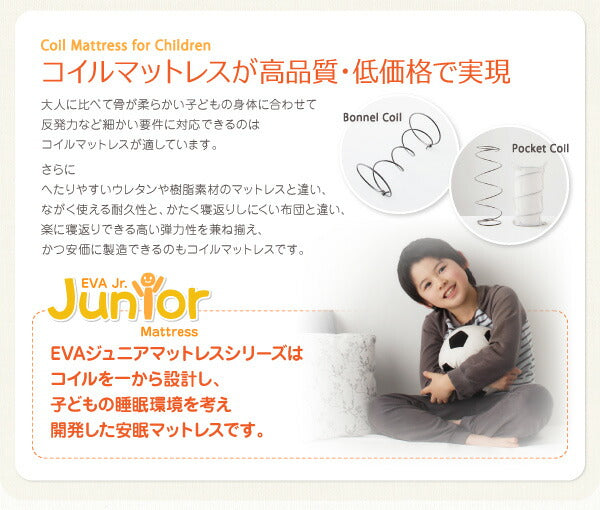 子どもの睡眠環境を考えた 安眠マットレス 薄型・軽量・高通気　ジュニア ポケットコイル EVA エヴァ シングル ショート丈 送料無料 - 【公式】allecore(アレコレ) 家具インテリア・生活雑貨のオンライン通販