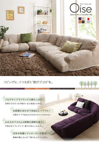 フロアコーナーソファ Oise オワーズ ロータイプ 左コーナータイプ 1P+2P+コーナー 送料無料 - 【公式】allecore(アレコレ) 家具インテリア・生活雑貨のオンライン通販