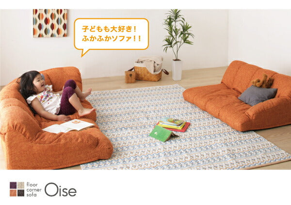 フロアコーナーソファ Oise オワーズ ハイタイプ 左コーナータイプ 1P+2P+コーナー 送料無料 - 【公式】allecore(アレコレ) 家具インテリア・生活雑貨のオンライン通販
