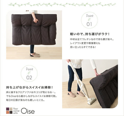 フロアコーナーソファ Oise オワーズ ロータイプ 左コーナータイプ 1P+2P+コーナー 送料無料 - 【公式】allecore(アレコレ) 家具インテリア・生活雑貨のオンライン通販