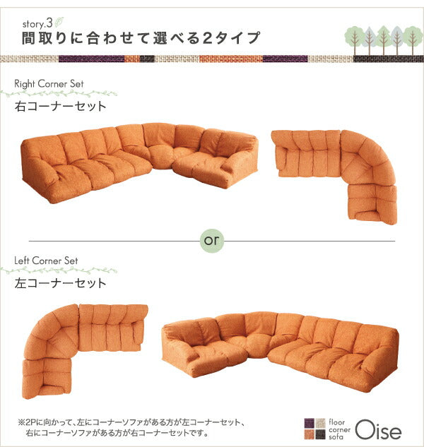 フロアコーナーソファ Oise オワーズ ロータイプ 右コーナータイプ 1P+2P+コーナー 送料無料 - 【公式】allecore(アレコレ) 家具インテリア・生活雑貨のオンライン通販