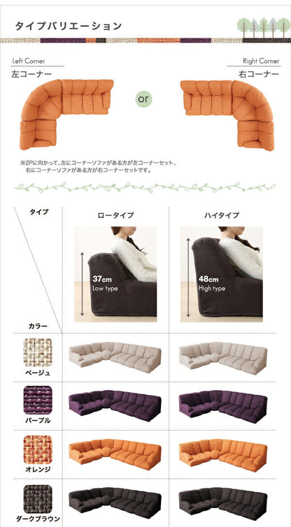 フロアコーナーソファ Oise オワーズ ロータイプ 右コーナータイプ 1P+2P+コーナー 送料無料 - 【公式】allecore(アレコレ) 家具インテリア・生活雑貨のオンライン通販