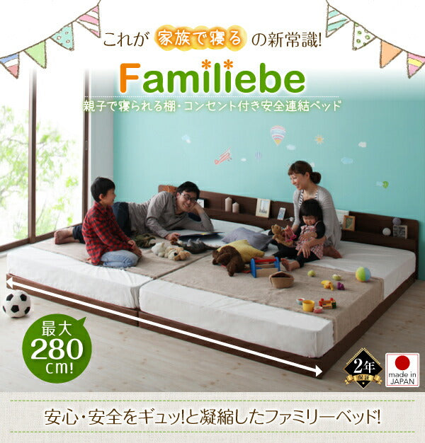 【新商品】親子で寝られる棚・コンセント付き安全連結ベッド Familiebe ファミリーベ ボンネルコイルマットレス付き ダブル 送料無料