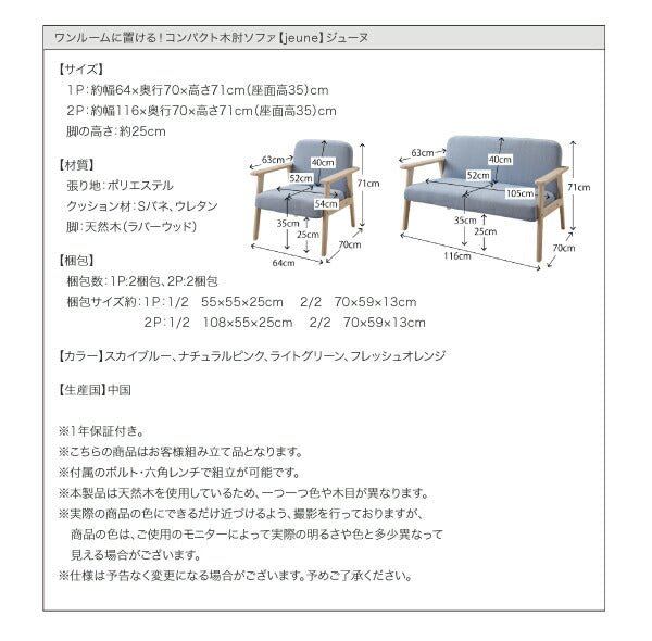 ワンルームに置ける！コンパクト木肘ソファ【jeune】ジューヌ/2P 送料無料