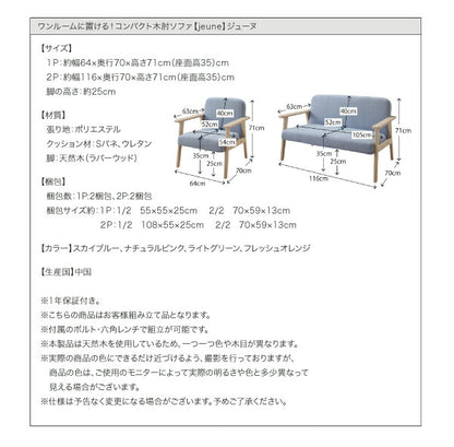 ワンルームに置ける！コンパクト木肘ソファ【jeune】ジューヌ/2P 送料無料