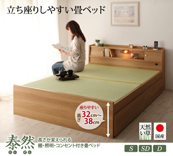 【新商品】高さが変えられる棚・照明・コンセント付き畳ベッド 泰然 たいぜん ダブル 送料無料