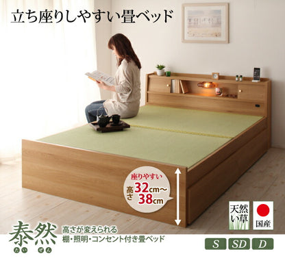 【新商品】高さが変えられる棚・照明・コンセント付き畳ベッド 泰然 たいぜん 引出2杯付 ダブル 送料無料