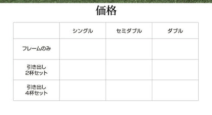 【新商品】高さが変えられる棚・照明・コンセント付き畳ベッド 泰然 たいぜん 引出2杯付 シングル 送料無料