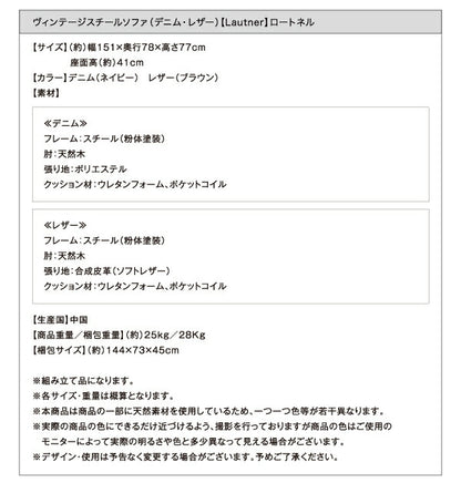 ヴィンテージスチールソファ Lautner ロートネル デニム 2.5P 送料無料