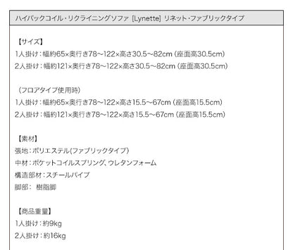ハイバックコイルソファ　ファブリック Lynette リネット ソファ ファブリック 2P 送料無料 - 【公式】allecore(アレコレ) 家具インテリア・生活雑貨のオンライン通販