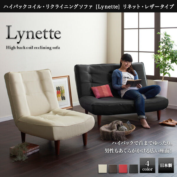 ハイバックコイルソファ　レザー Lynette リネット ソファ2点セット 1P×2 送料無料 - 【公式】allecore(アレコレ) 家具インテリア・生活雑貨のオンライン通販
