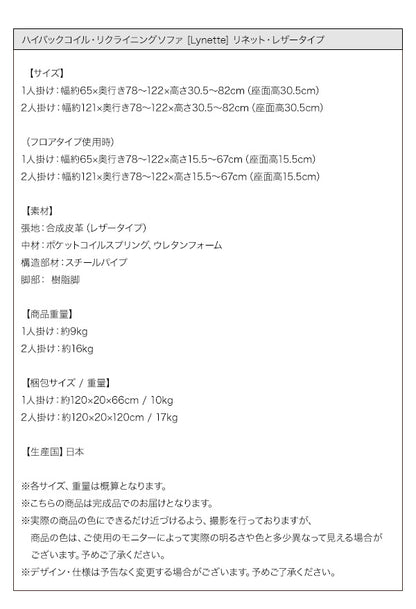 ハイバックコイルソファ　レザー Lynette リネット ソファ2点セット 1P×2 送料無料 - 【公式】allecore(アレコレ) 家具インテリア・生活雑貨のオンライン通販