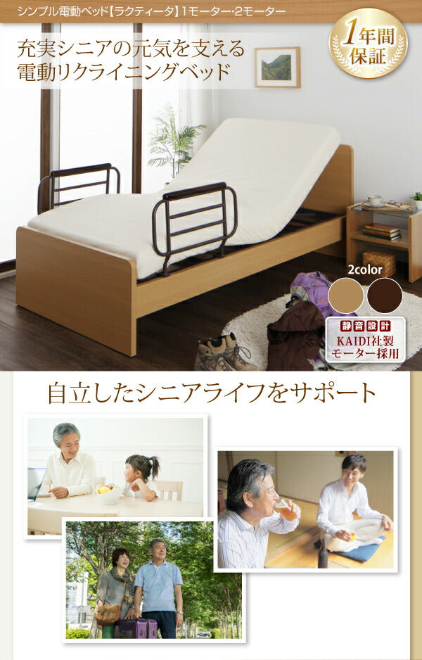 お客様組立 シンプル電動ベッド ラクティータ ベッドフレームのみ 1モーター シングル 送料無料