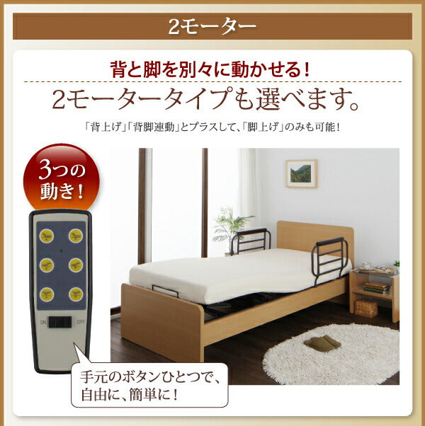 お客様組立 シンプル電動ベッド ラクティータ ウレタンマットレス付き 2モーター シングル 送料無料