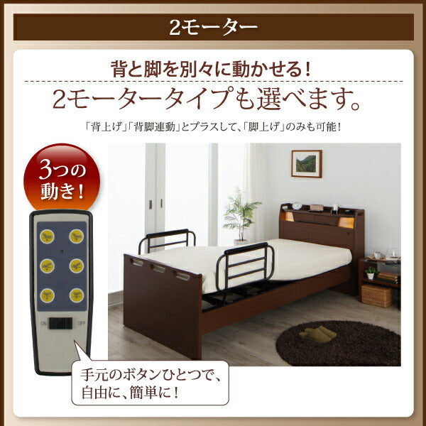 お客様組立 棚・照明・コンセント付き電動ベッド ラクライト ポケットコイルマットレス付き 1モーター シングル 送料無料