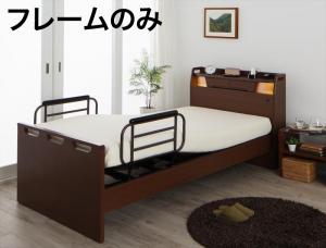 お客様組立 棚・照明・コンセント付き電動ベッド ラクライト ベッドフレームのみ 2モーター シングル 送料無料 - 【公式】allecore(アレコレ) 家具インテリア・生活雑貨のオンライン通販