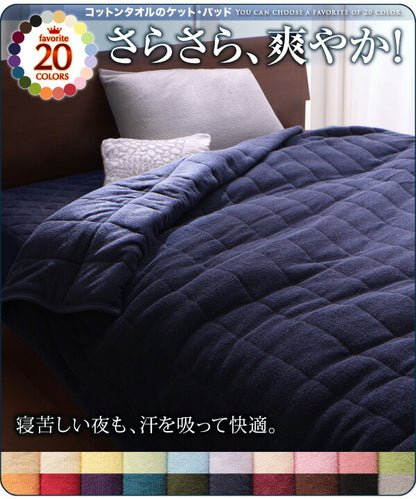 【新商品】20色から選べる!365日気持ちいい!コットンタオル ケット・パッド 和式用フィットシーツ ダブル 送料無料