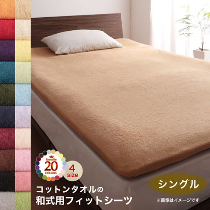 【新商品】20色から選べる!365日気持ちいい!コットンタオル ケット・パッド 和式用フィットシーツ シングル 送料無料