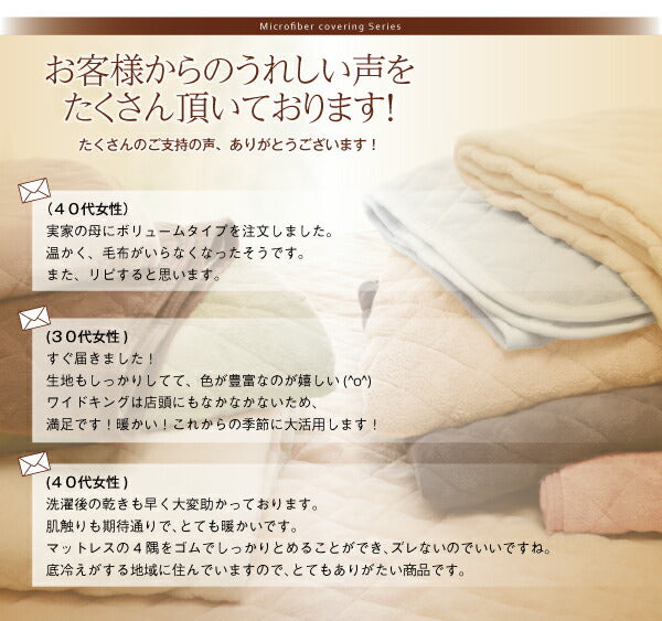 20色から選べる!マイクロファイバー　パッド・シーツ 中わたボリュームタイプ キング 送料無料 - 【公式】allecore(アレコレ) 家具インテリア・生活雑貨のオンライン通販