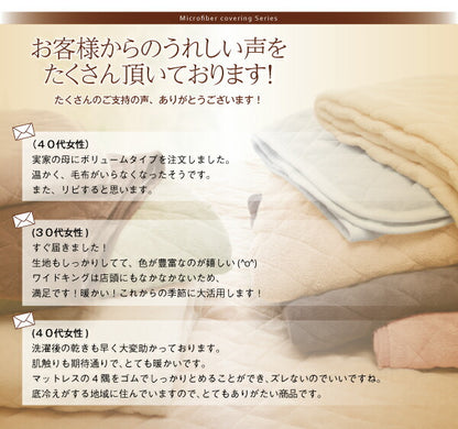 20色から選べる!マイクロファイバー　パッド・シーツ 中わたボリュームタイプ ファミリー 送料無料 - 【公式】allecore(アレコレ) 家具インテリア・生活雑貨のオンライン通販
