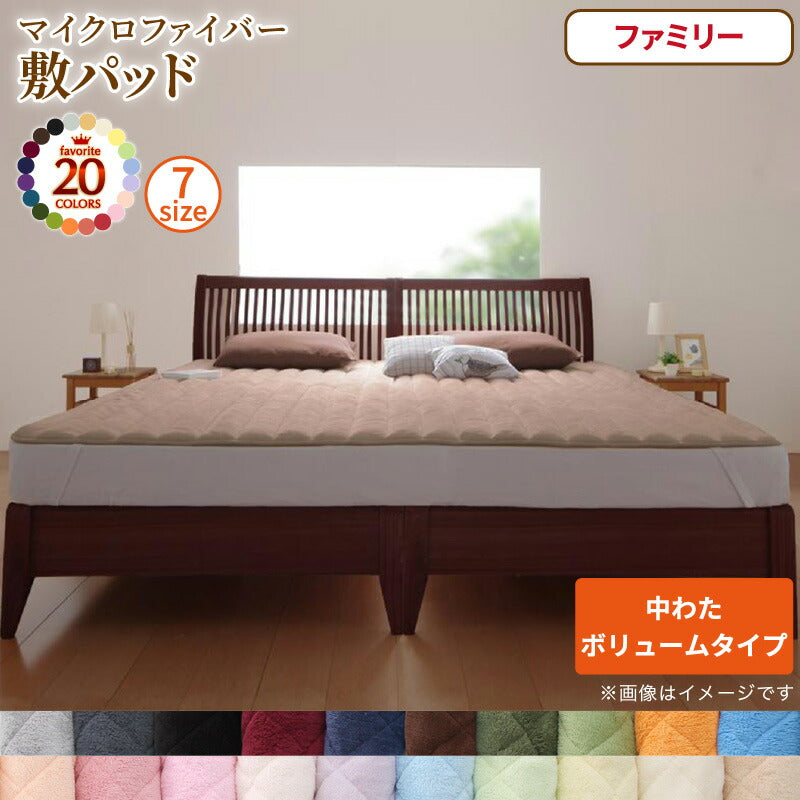20色から選べる!マイクロファイバー　パッド・シーツ 中わたボリュームタイプ ファミリー 送料無料 - 【公式】allecore(アレコレ) 家具インテリア・生活雑貨のオンライン通販