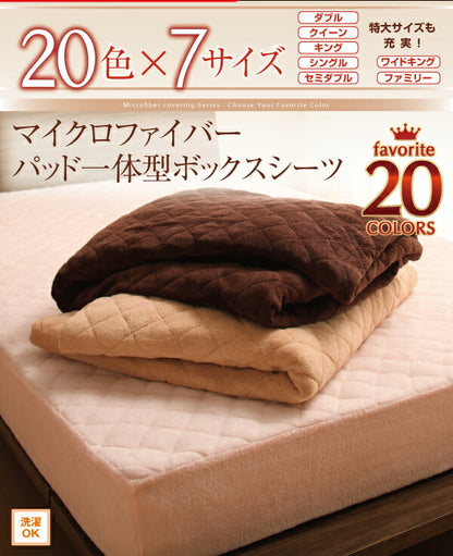 20色から選べる!マイクロファイバー　パッド一体型ボックスシーツ 中わた通常タイプ ワイドキング 送料無料