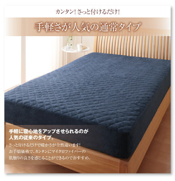 20色から選べる!マイクロファイバー　パッド一体型ボックスシーツ 中わた通常タイプ ワイドキング 送料無料