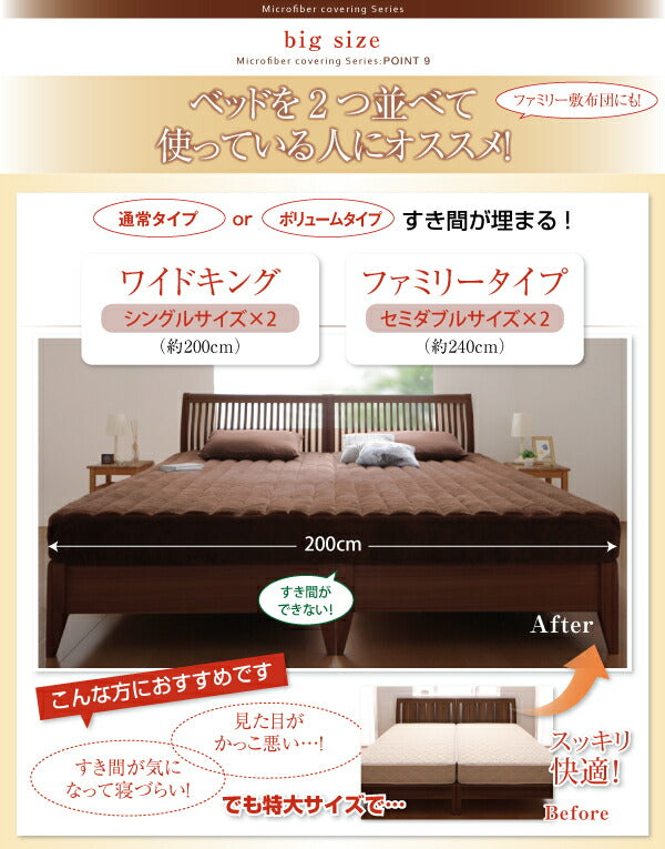 20色から選べる!マイクロファイバー　パッド一体型ボックスシーツ 中わた通常タイプ ワイドキング 送料無料