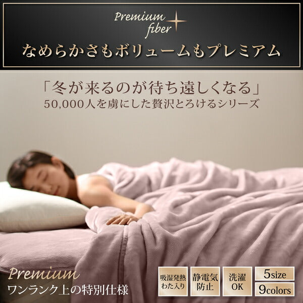 プレミアムマイクロファイバー贅沢仕立てのとろける毛布・パッド gran+ グランプラス 2枚合わせ毛布・パッドセット 発熱わた入り ダブル 送料無料