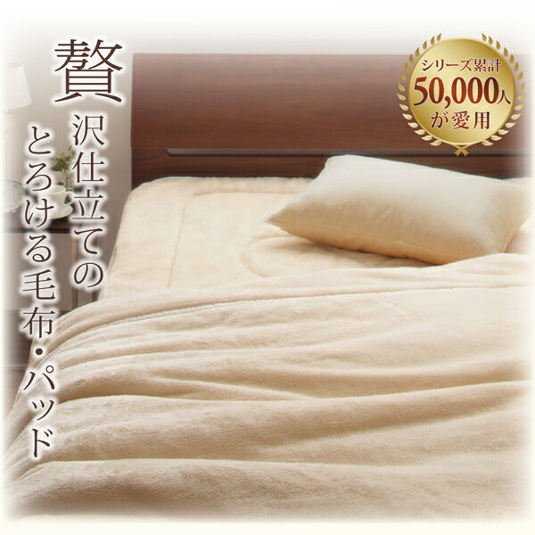 プレミアムマイクロファイバー贅沢仕立てのとろける毛布・パッド gran+グランプラス 2枚合わせ毛布・パッド一体型ボックスシーツセット 発熱わた入り セミダブル 送料無料