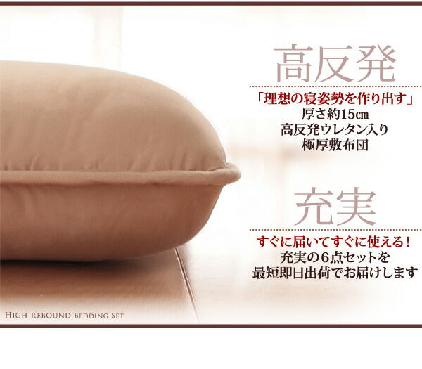 ボリューム布団6点セット FLOOR フロア 高反発タイプ シングル6点セット 送料無料